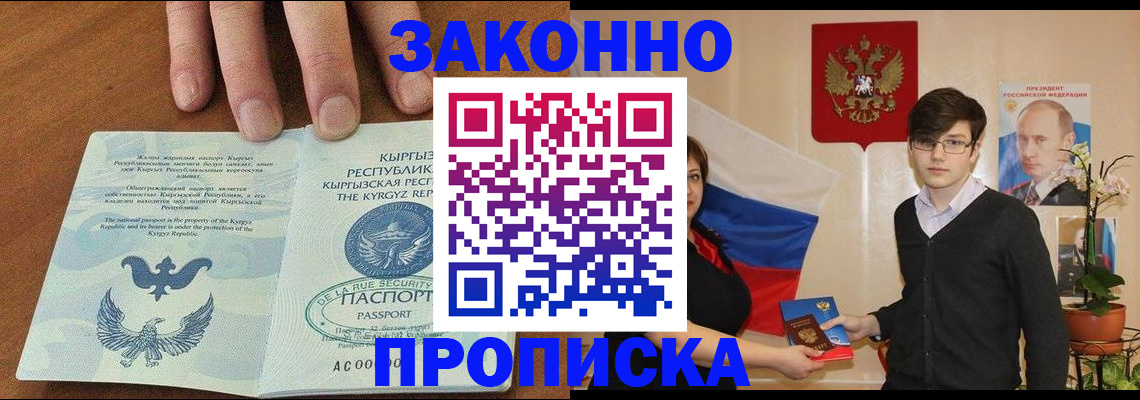 временная регистрация 2025 в Боброве