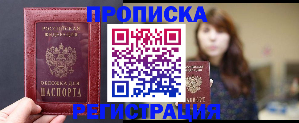 временная регистрация поиск в Боброве