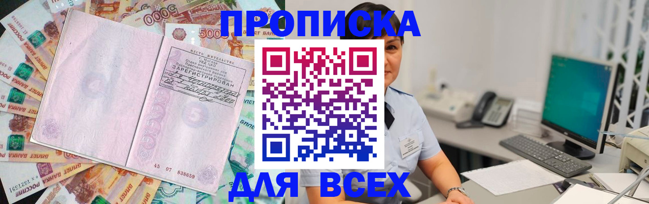 временная регистрация купить в Боброве